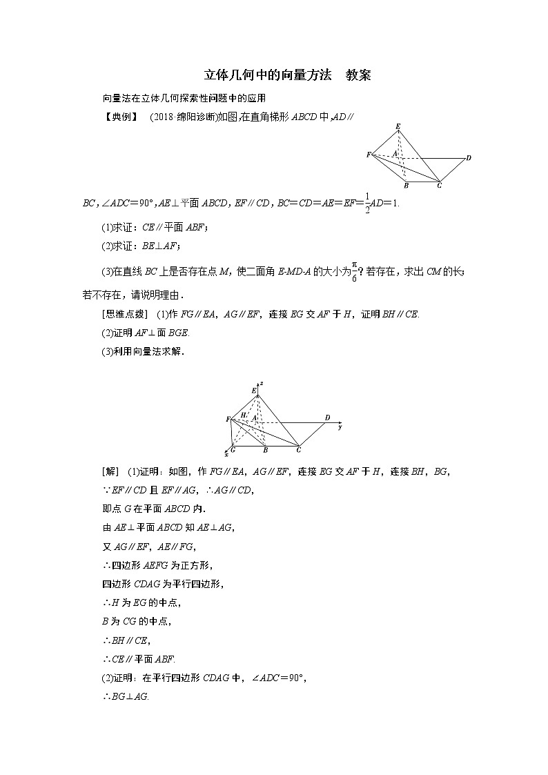 2019-2020学年人教A版选修2-1    立体几何中的向量方法   教案01