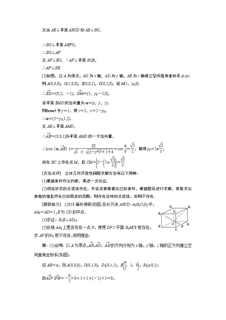 2019-2020学年人教A版选修2-1    立体几何中的向量方法   教案02