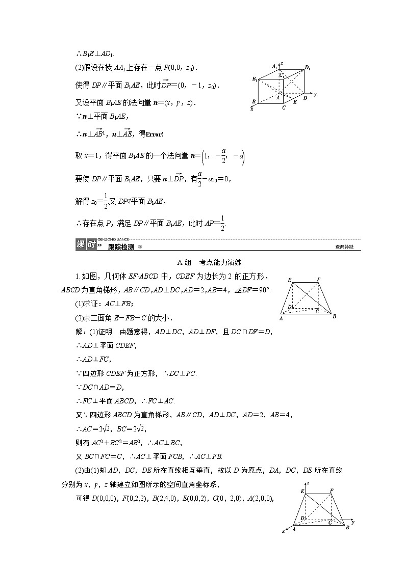 2019-2020学年人教A版选修2-1    立体几何中的向量方法   教案03