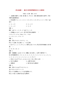 高考数学(文数)一轮复习单元检测01《集合与常用逻辑用语》小题卷B卷（教师版）