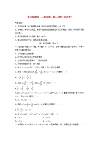 高考数学(文数)一轮复习单元检测04《三角函数、解三角形》提升卷（学生版）