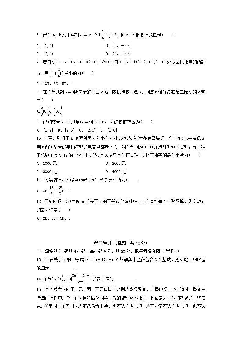 高考数学(文数)一轮复习单元检测07《不等式、推理与证明》提升卷（学生版）第2页