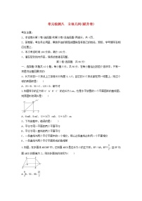 高考数学(文数)一轮复习单元检测08《立体几何》提升卷（学生版）