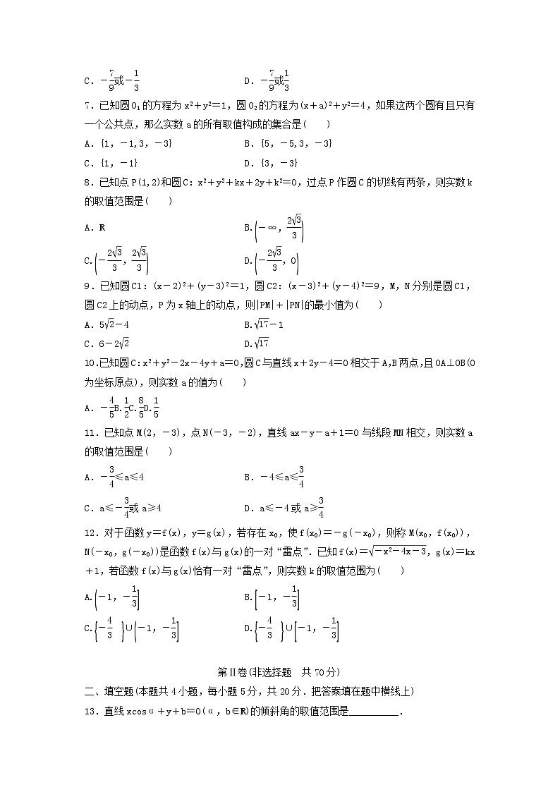 高考数学(文数)一轮复习单元检测09《直线与圆》提升卷（学生版）第2页