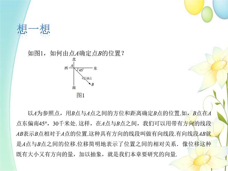 6.1平面向量的概念 人教A版高中数学必修二课件03