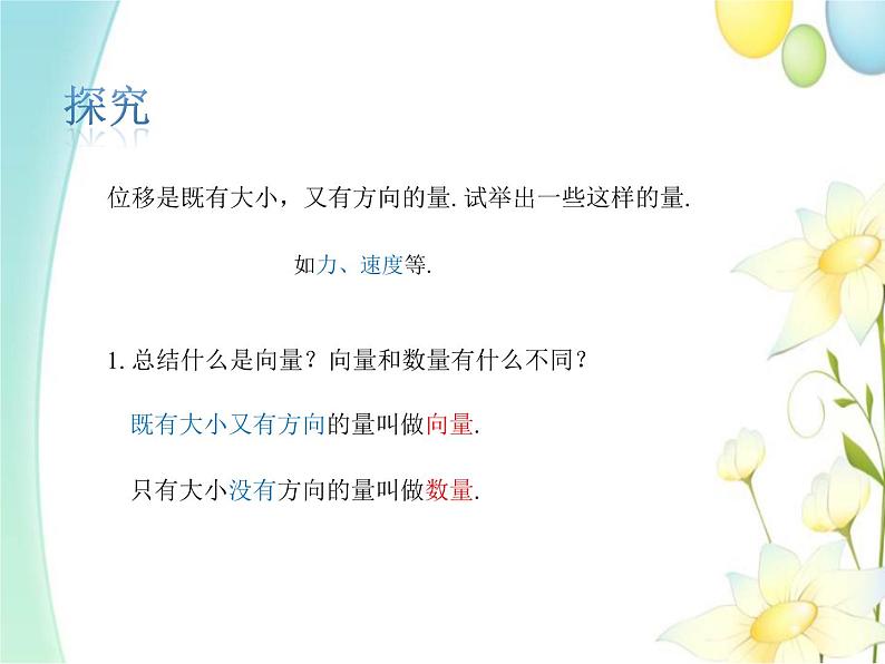 6.1平面向量的概念 人教A版高中数学必修二课件04