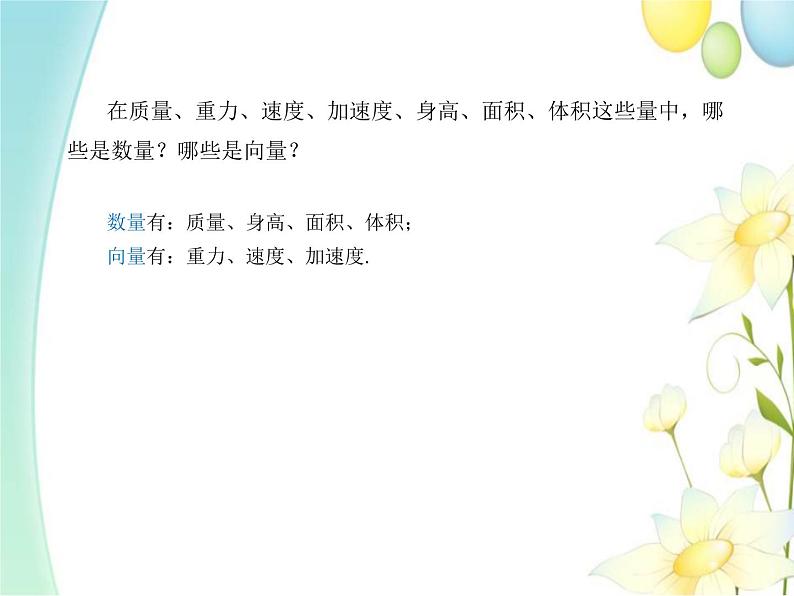 6.1平面向量的概念 人教A版高中数学必修二课件05