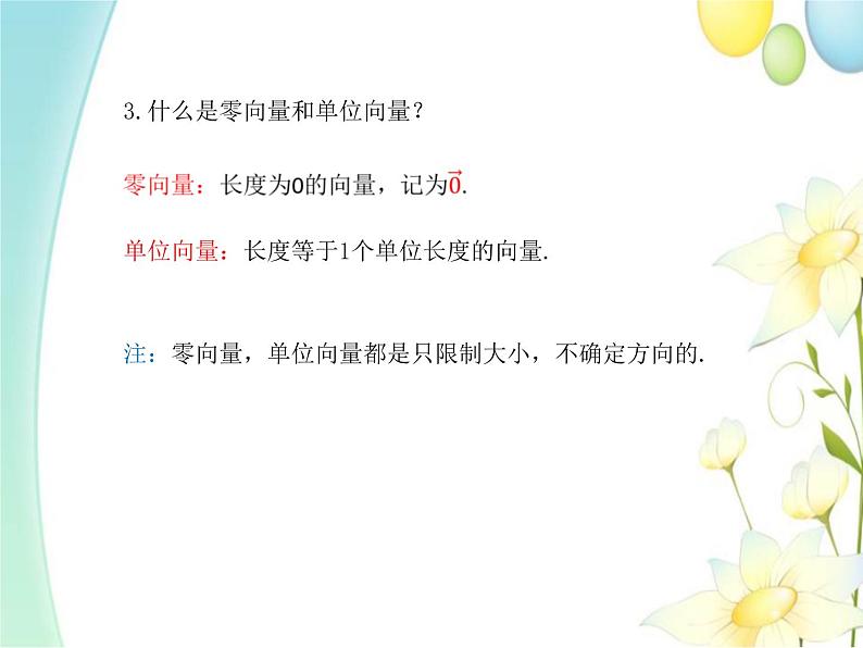 6.1平面向量的概念 人教A版高中数学必修二课件08