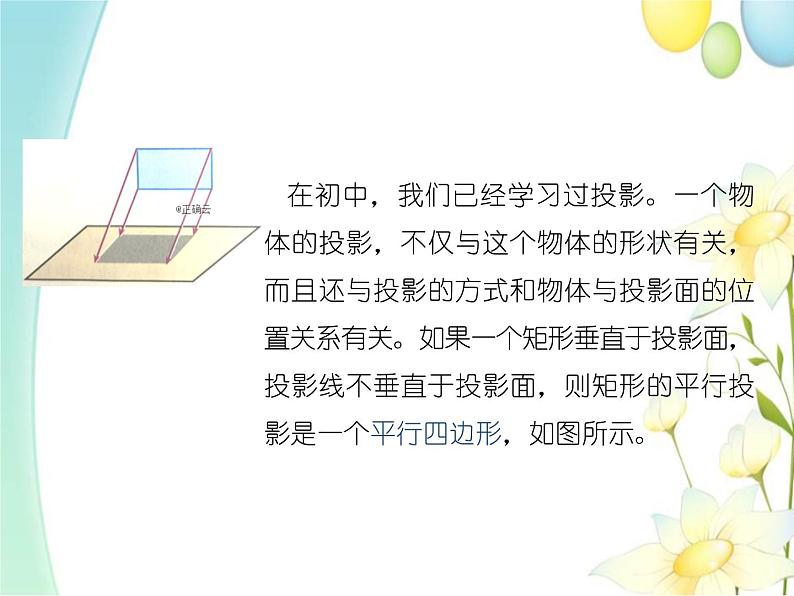 8.2立体图形的直观图 人教A版高中数学必修二课件04
