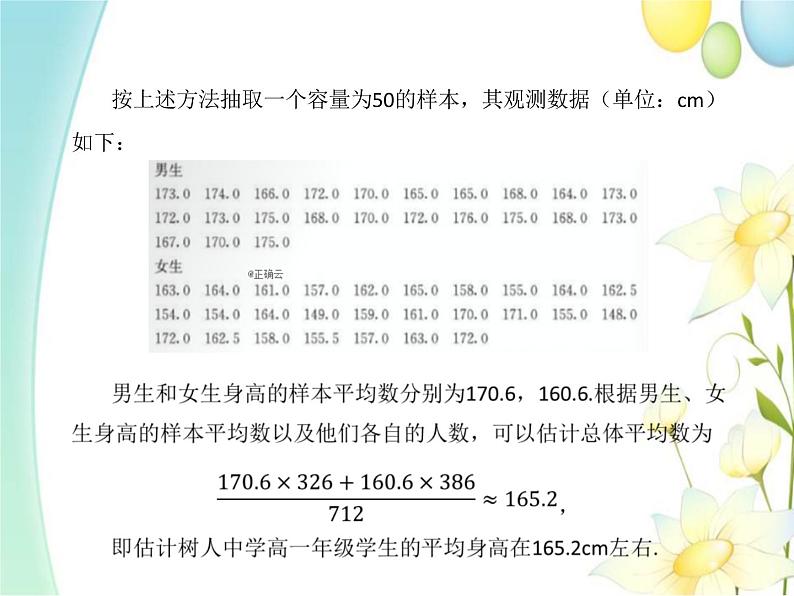 9.1.2分层随机抽样 人教A版高中数学必修二课件第7页