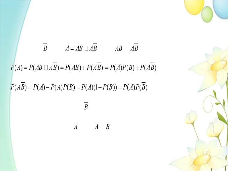 10.2事件的相互独立性 人教A版高中数学必修二课件第6页