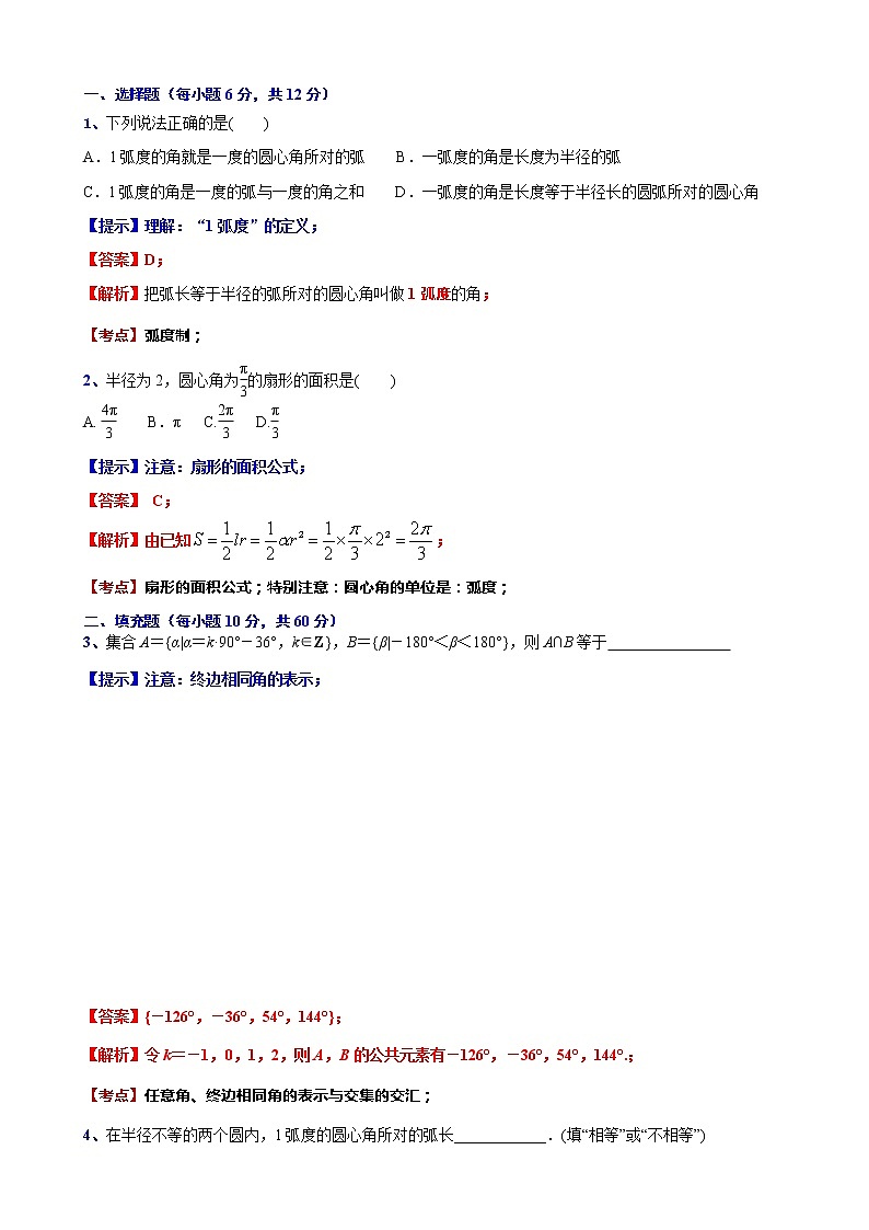高一下学期数学沪教版(2020)必修第二册6.1.2任意角及其度量（2）测试题word版含答案03