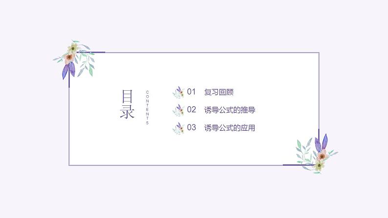 高一上学期数学人教A版（2019）必修第一册5.3诱导公式 课件02