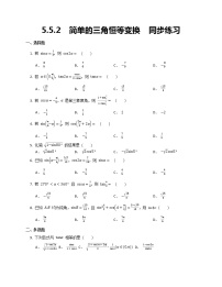 人教A版 (2019)必修 第一册5.5 三角恒等变换课后复习题