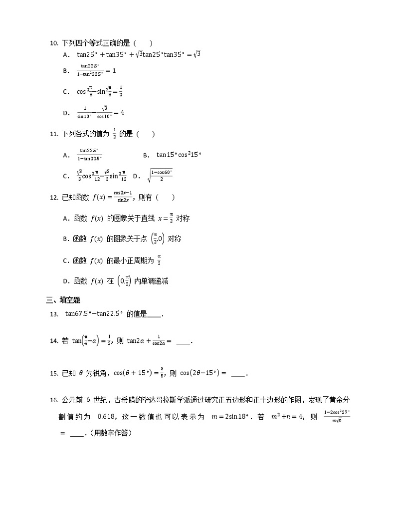 高一上学期数学人教A版（2019）必修第一册5.5.2简单的三角恒等变换同步练习word版无答案02