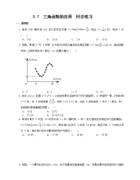 2021学年第五章 三角函数5.7 三角函数的应用课时练习