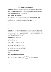 2020-2021学年第四章 指数函数与对数函数4.1 指数精品第2课时复习练习题