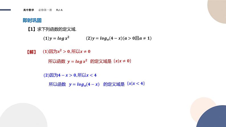 高中数学人教新课标A版必修一-4.4对数函数同步教学课件（22张）05