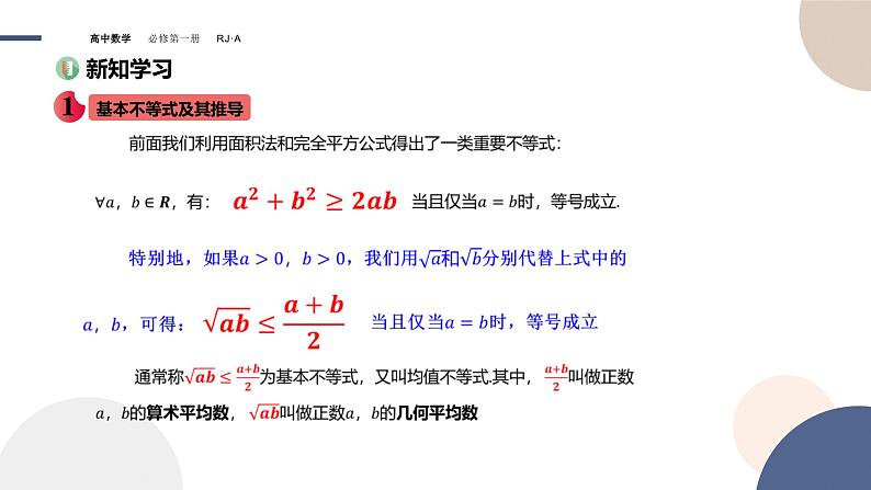 高中数学人教新课标A版必修一-2.2基本不等式同步教学课件（30张）第3页