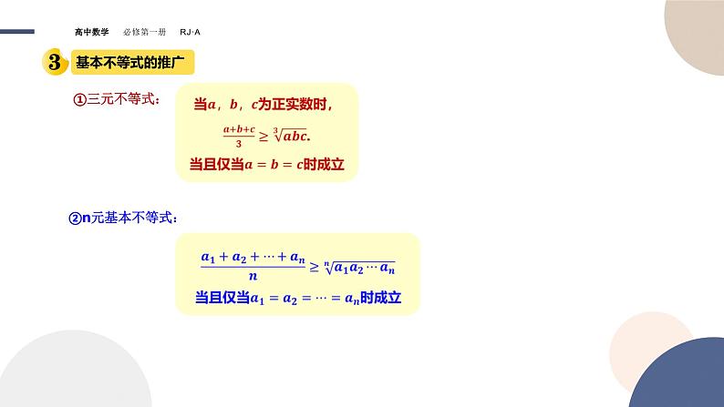 高中数学人教新课标A版必修一-2.2基本不等式同步教学课件（30张）第7页