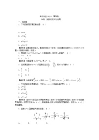 高中数学人教A版 (2019)必修 第一册3.3 幂函数优秀练习