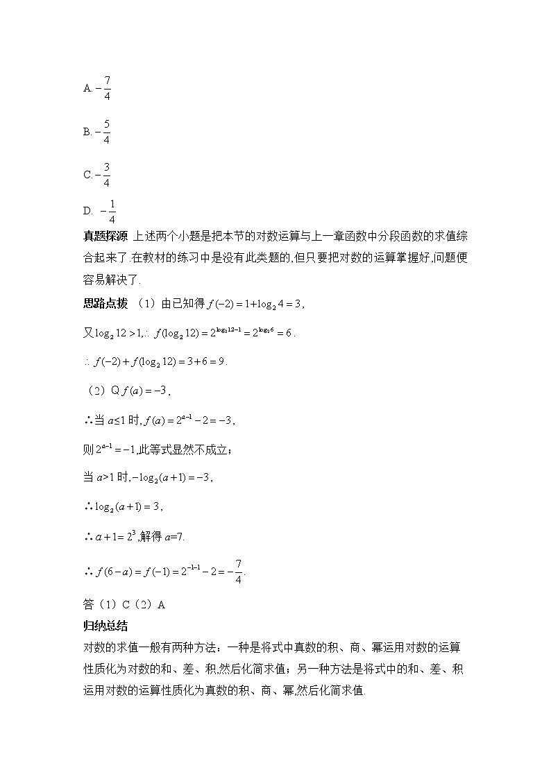 高中数学人教A版高一年级4.3.2对数的运算真题探源第3页