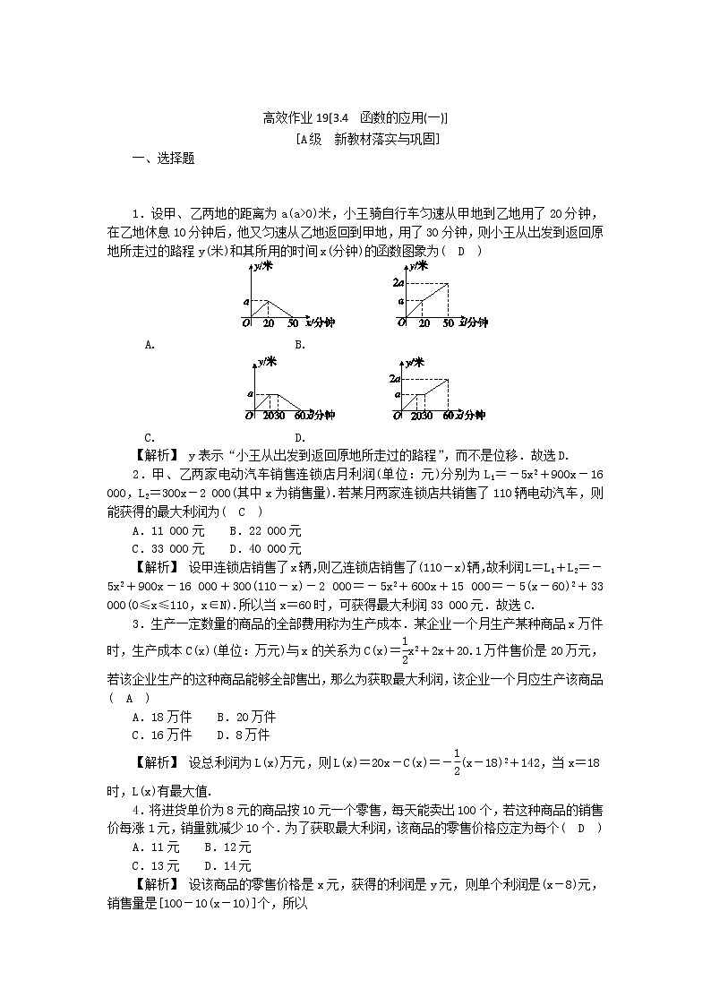 高中数学人教新课标A版必修一-3.4函数的应用（一）同步教学习题01