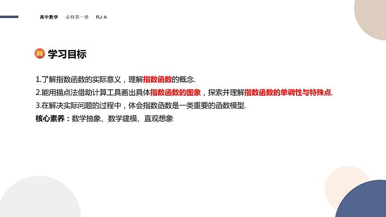 高中数学人教新课标A版必修一-4.2指数函数同步教学课件（24张）02