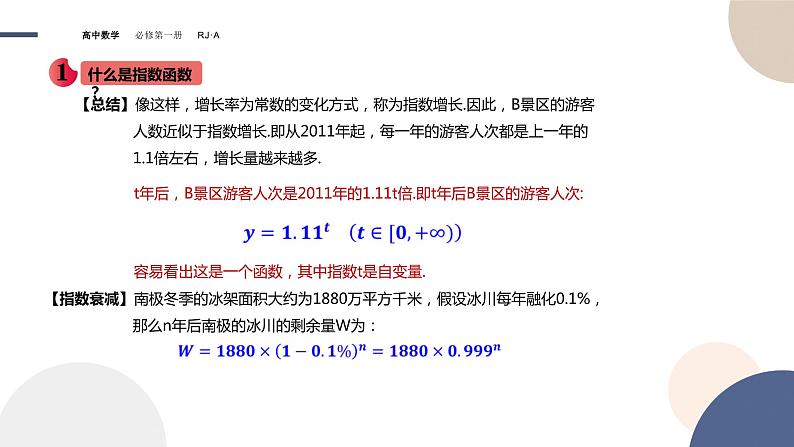 高中数学人教新课标A版必修一-4.2指数函数同步教学课件（24张）05