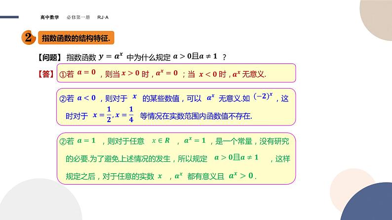 高中数学人教新课标A版必修一-4.2指数函数同步教学课件（24张）08