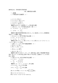 人教A版 (2019)必修 第一册2.1 等式性质与不等式性质优秀达标测试