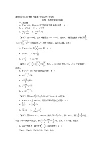 人教A版 (2019)必修 第一册2.2 基本不等式精品第1课时当堂检测题