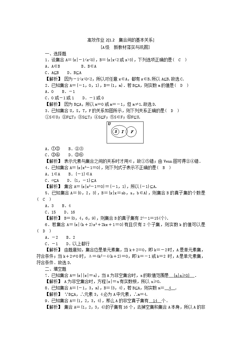高中数学人教新课标A版必修一-1.2集合间的基本关系同步教学习题01