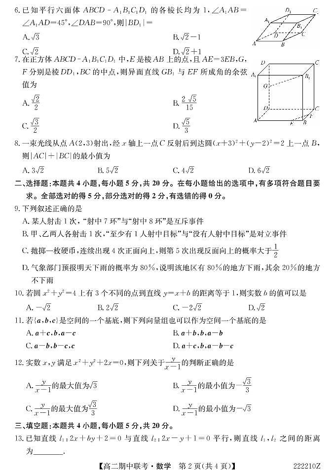 2021-2022学年湖北省宜昌市高二上学期期中联考数学试题（PDF版）02