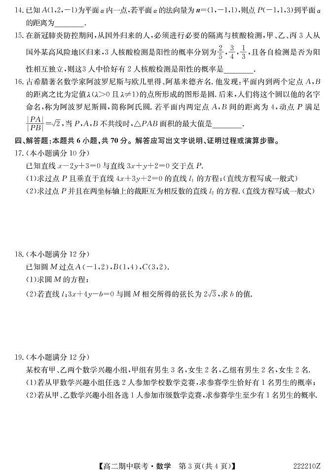 2021-2022学年湖北省宜昌市高二上学期期中联考数学试题（PDF版）03