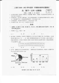 2020-2021学年江西省上饶市高二上学期期末教学质量测试数学文试题 pdf版
