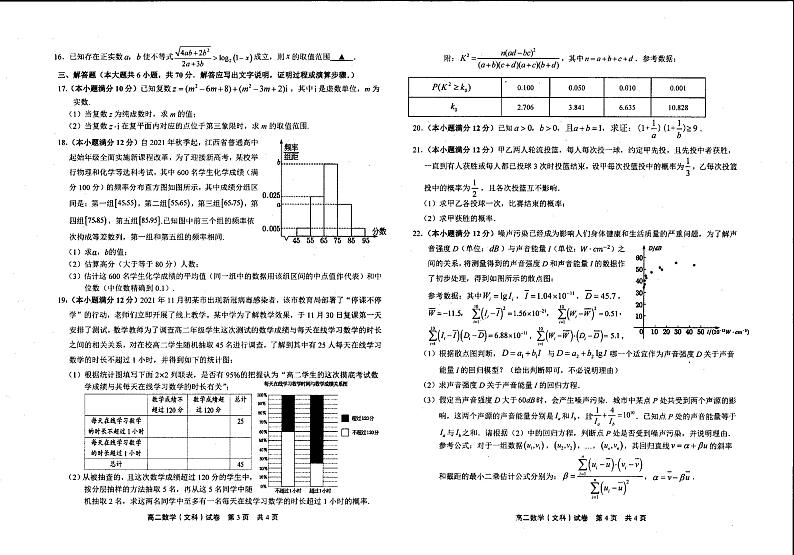 2021-2022学年江西省上饶市高二上学期期末教学质量测试数学（文）试题（PDF版）第2页
