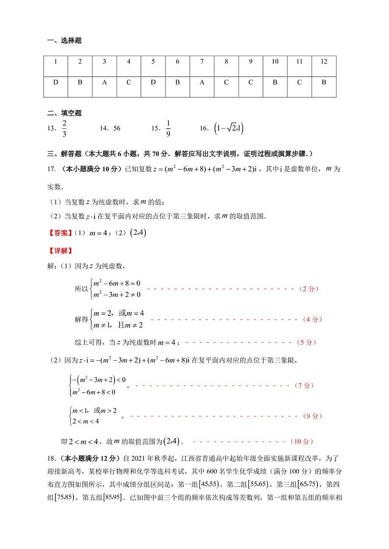 2021-2022学年江西省上饶市高二上学期期末教学质量测试数学（文）试题（PDF版）第3页