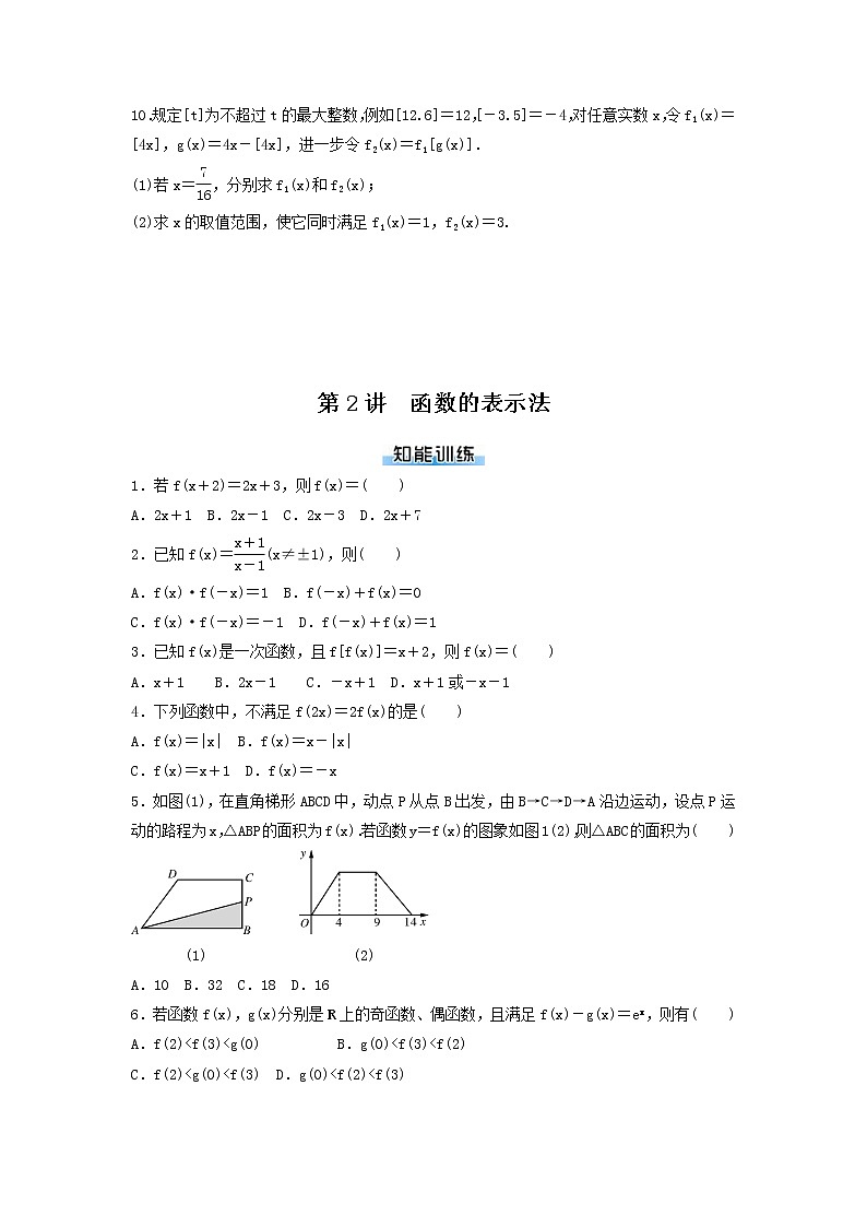 高考数学(理数)二轮专题复习：02《函数、导数及其应用》课时练习（16课时教师版）第2页