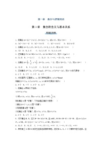 高考数学(理数)二轮专题复习：01《集合与逻辑用语》课时练习（3课时教师版）