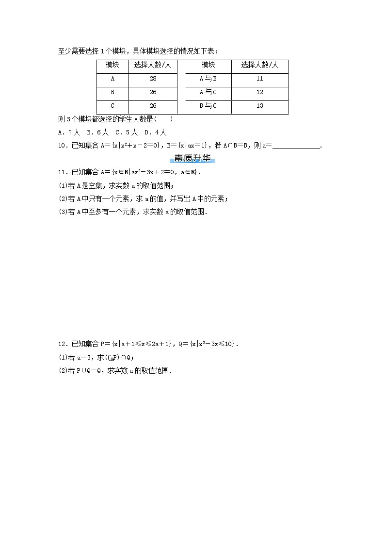 高考数学(理数)二轮专题复习：01《集合与逻辑用语》课时练习（3课时学生版）第2页