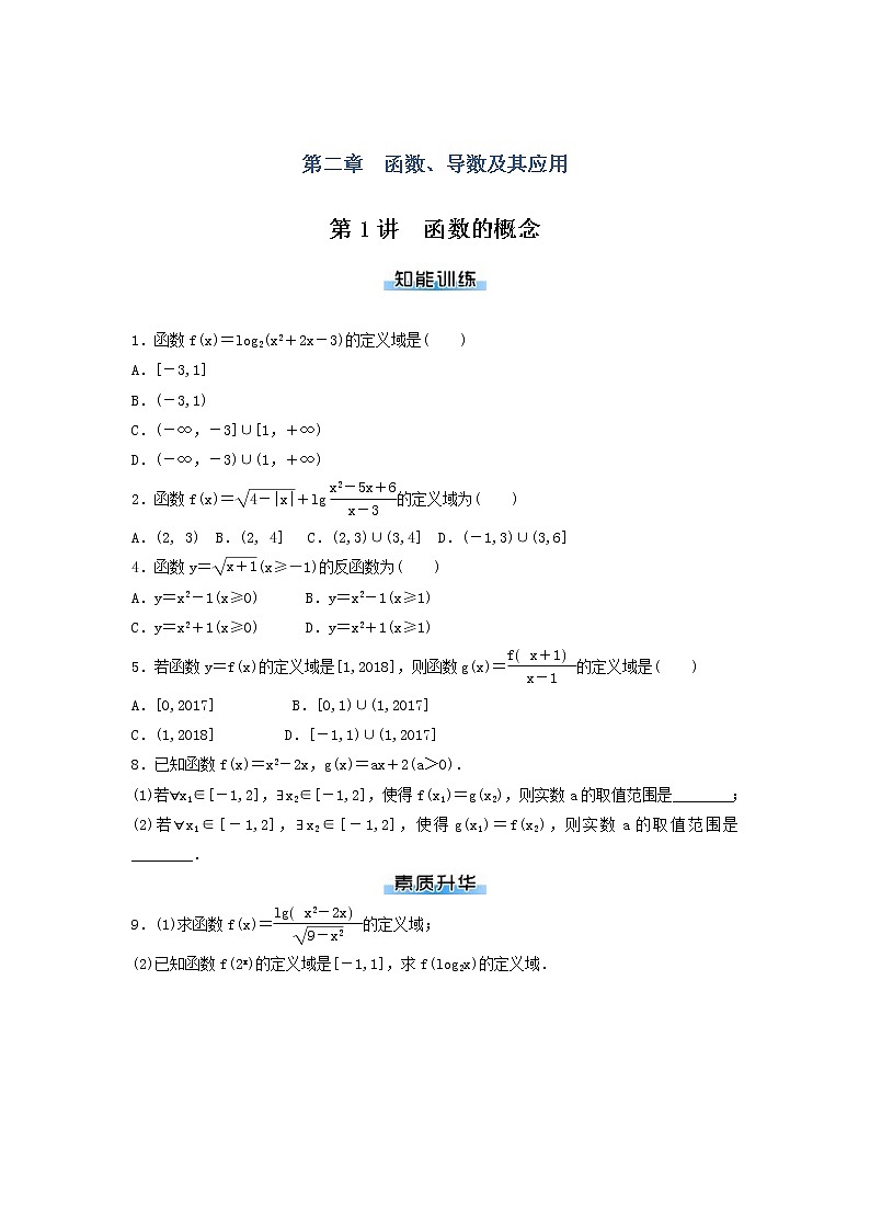 高考数学(理数)二轮专题复习：02《函数、导数及其应用》课时练习（16课时学生版）第1页