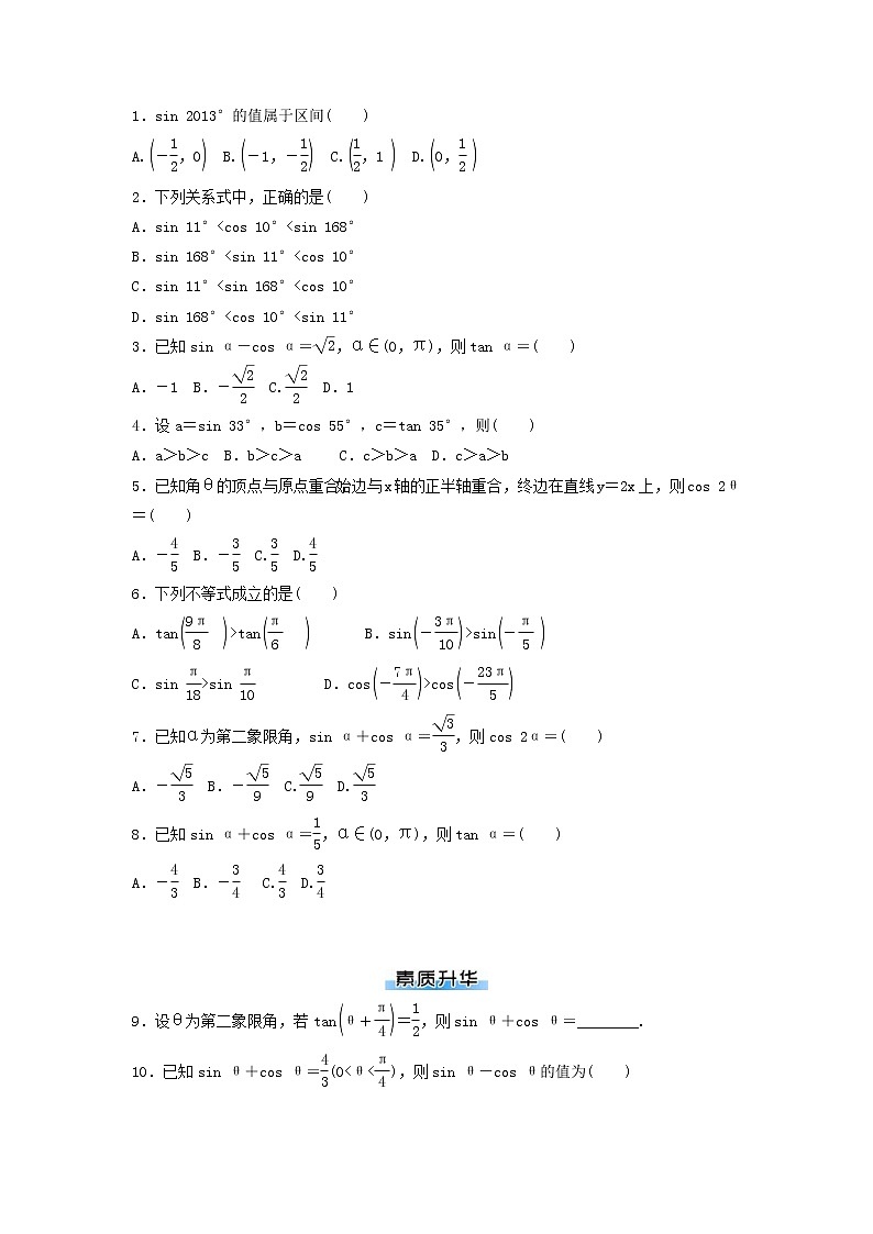 高考数学(理数)二轮专题复习：03《三角函数与解三角形》课时练习（8课时教师版）第3页