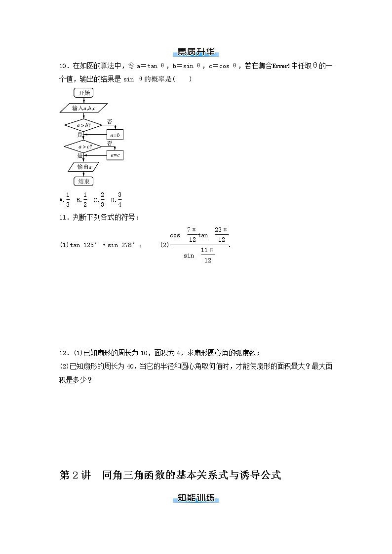 高考数学(理数)二轮专题复习：03《三角函数与解三角形》课时练习（8课时学生版）第2页