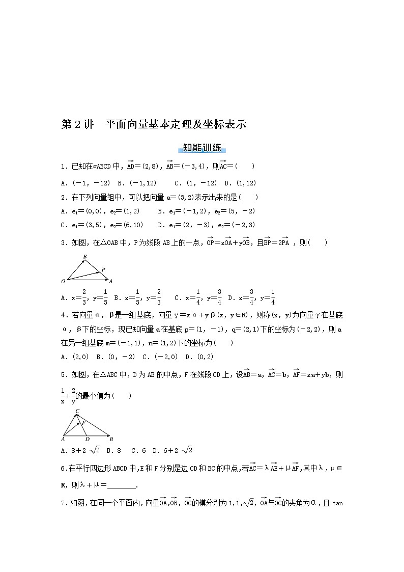 高考数学(理数)二轮专题复习：04《平面向量》课时练习（4课时学生版）第3页