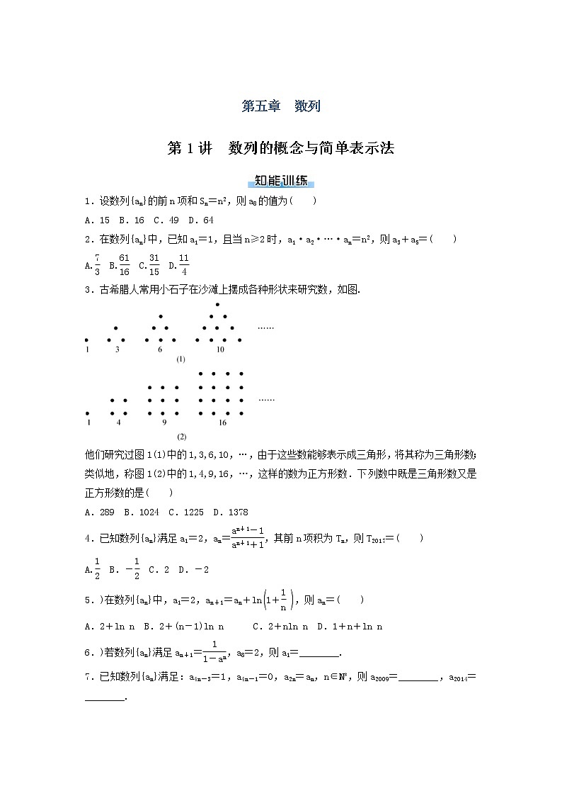 高考数学(理数)二轮专题复习：05《数列》课时练习（4课时教师版）第1页