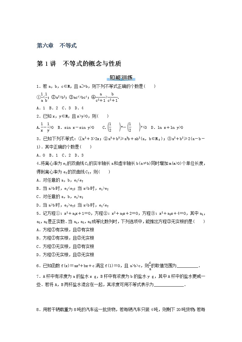 高考数学(理数)二轮专题复习：06《不等式》课时练习（5课时教师版）第1页