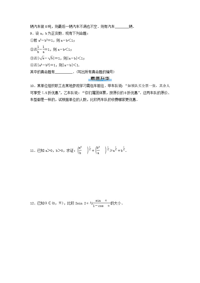 高考数学(理数)二轮专题复习：06《不等式》课时练习（5课时教师版）第2页