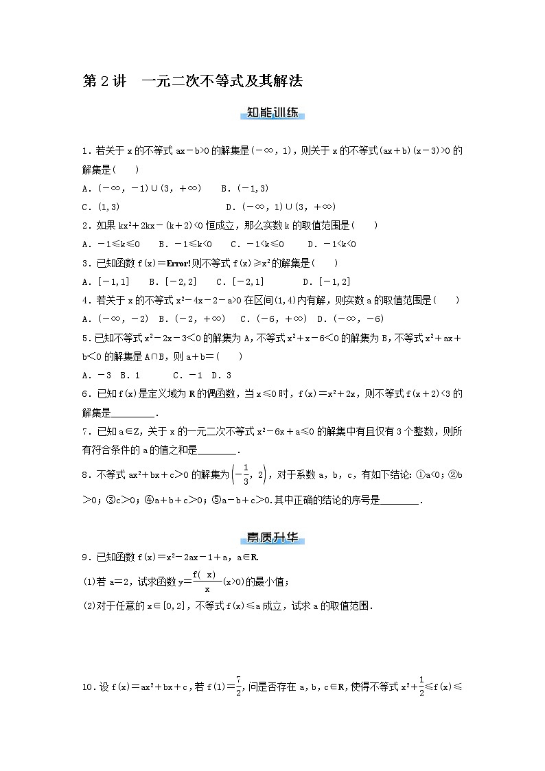 高考数学(理数)二轮专题复习：06《不等式》课时练习（5课时教师版）第3页