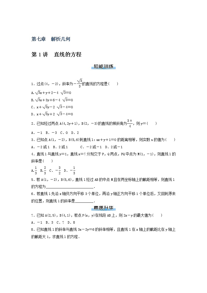 高考数学(理数)二轮专题复习：07《解析几何》课时练习（9课时教师版）第1页